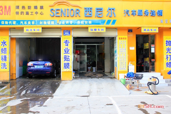 汽车美容连锁加盟