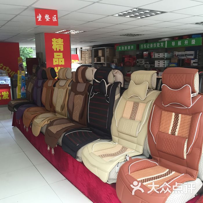 车饰用品批发